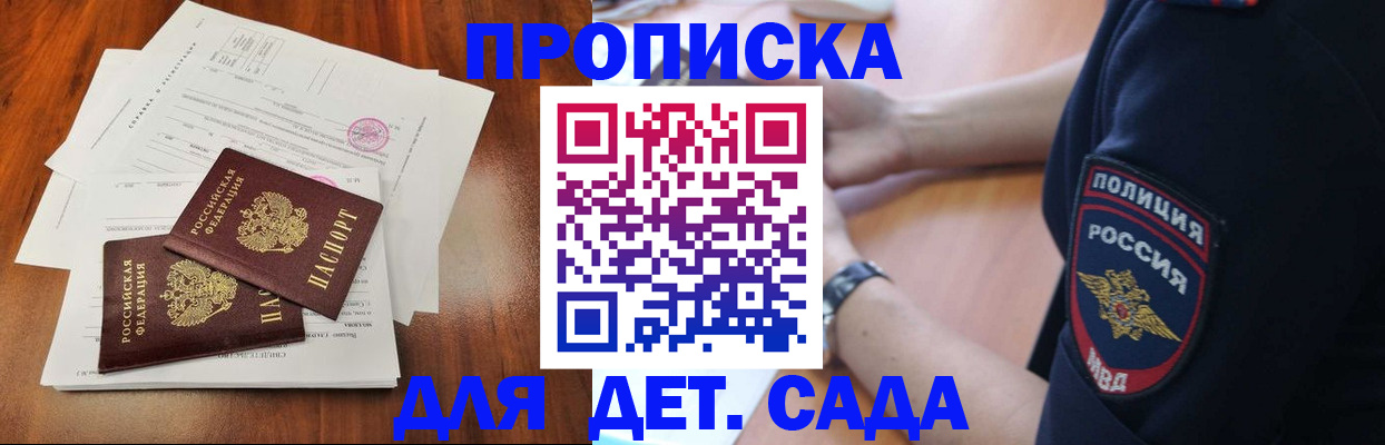 прописка ребенка в Миллерово