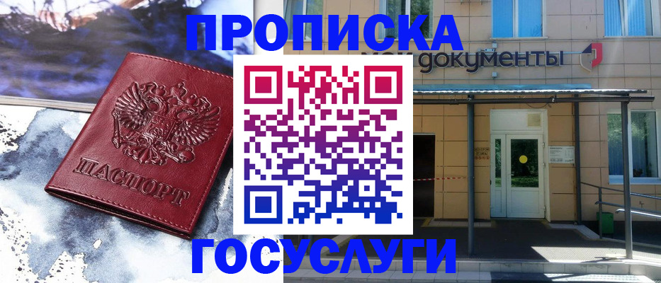 временная регистрация 2025 в Миллерово