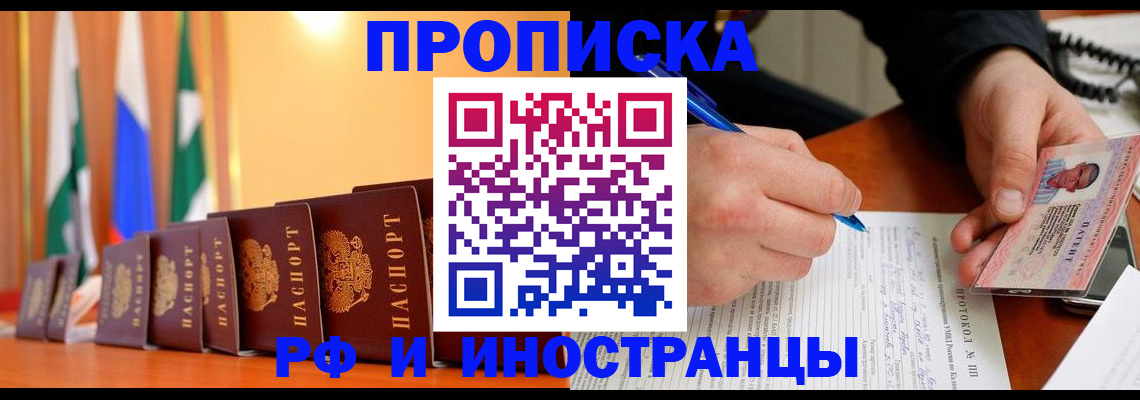 временная регистрация законно в Миллерово