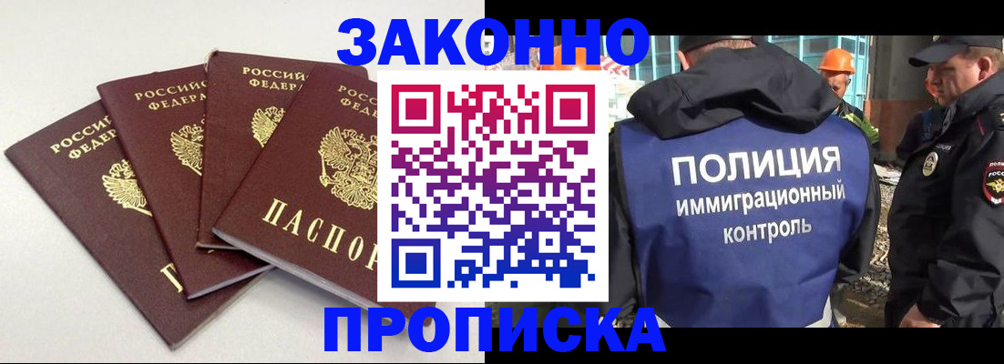 прописка штамп в Миллерово