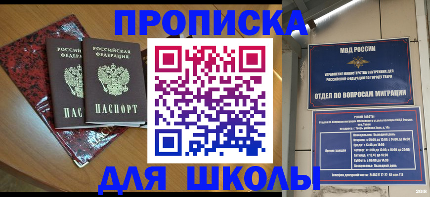 прописка поиск в Миллерово