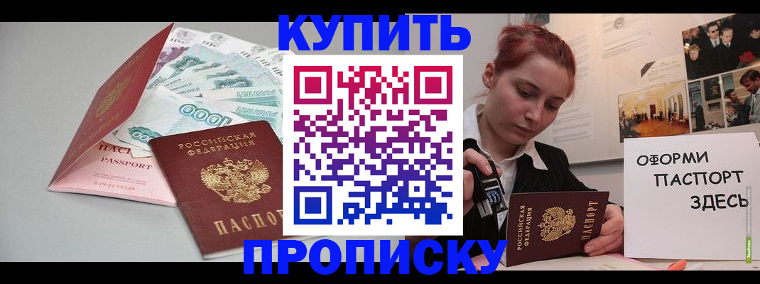 прописка 2025 в Миллерово