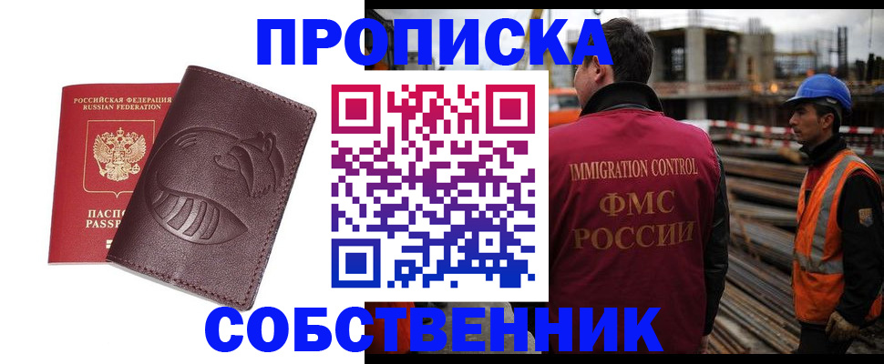 временная регистрация купить в Миллерово