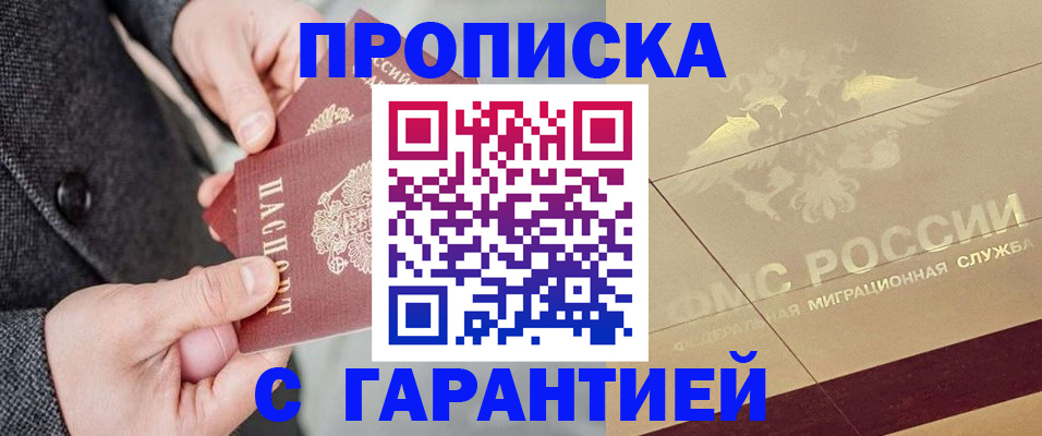 прописка 2025 в Миллерово