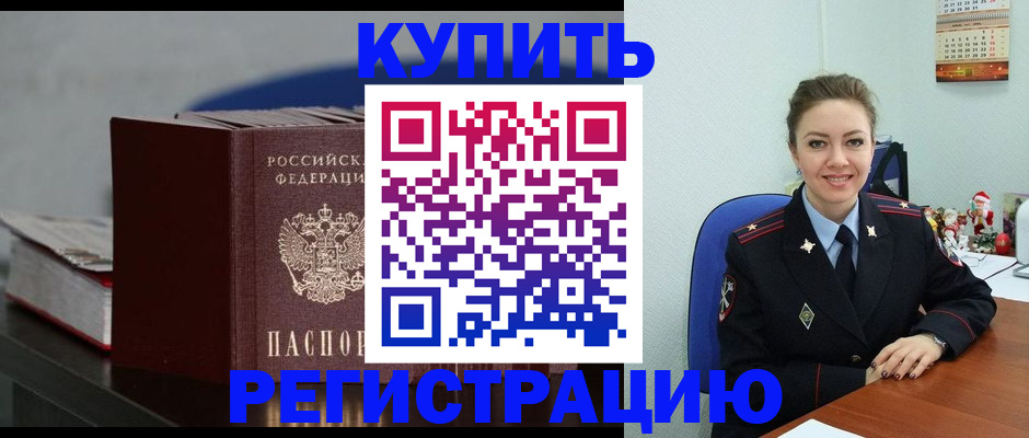 прописка гарантия в Миллерово
